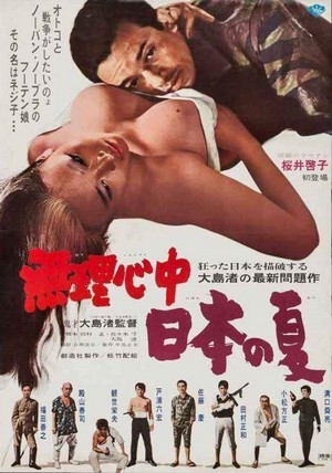 Muri Shinjû: Nihon no Natsu (1967) - poster