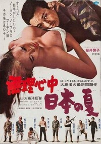 Muri Shinjû: Nihon no Natsu (1967) - poster