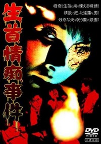 Namakubi Jochi Jiken (1967) - poster