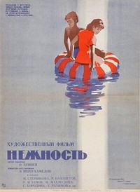 Nezhnost (1967) - poster