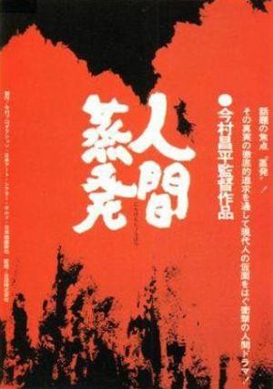 Ningen Jôhatsu (1967) - poster