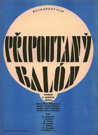 Privarzaniyat Balon (1967) - poster