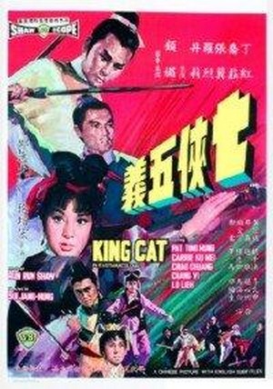 Qi Xia Wu Yi (1967) - poster