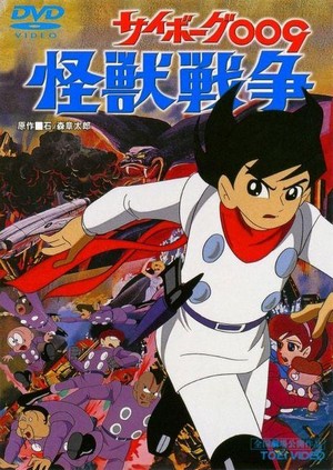 Saibogu 009: Kaijû Senso (1967) - poster
