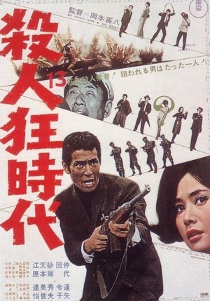 Satsujin Kyôjidai (1967) - poster