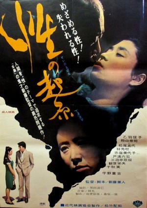 Sei no Kigen (1967) - poster