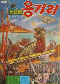 Taekoesu Yonggary (1967) - poster