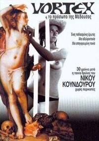 To Prosopo tis Medousas (1967) - poster