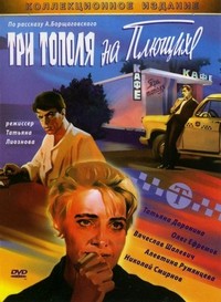 Tri Topolya na Plyushchikhe (1967) - poster