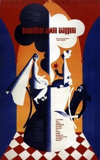 Volshebnaya Lampa Aladdina (1967) - poster