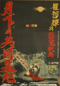 Wolhaui Gongdongmyoji (1967) - poster