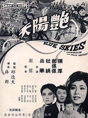 Yan Yang Tian (1967) - poster