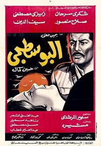 Al-Boustaguy (1968) - poster