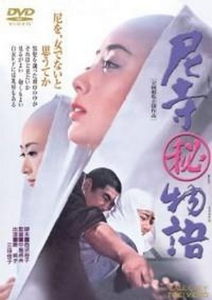 Amadera Maruhi Monogatari (1968) - poster