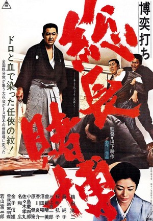 Bakuchi-uchi: Socho Tobaku (1968) - poster