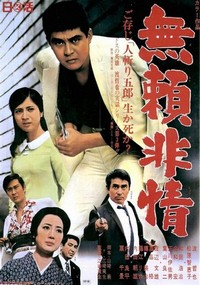 Burai Hijô (1968) - poster