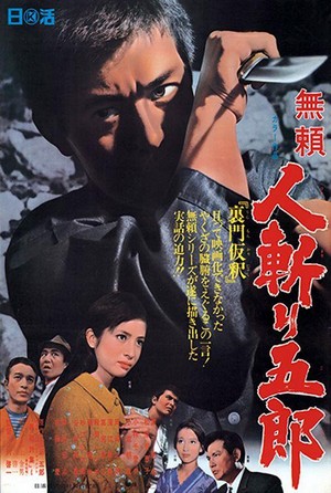 Burai: Hitokiri Gorô (1968) - poster