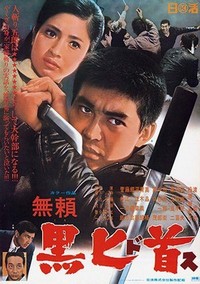 Burai Kurodosu (1968) - poster