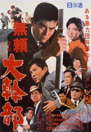 Burai yori Daikanbu (1968) - poster
