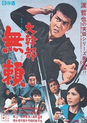 Daikanbu: Burai (1968) - poster
