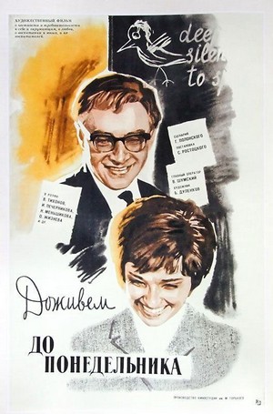 Dozhivyom do Ponedelnika (1968) - poster