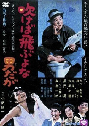 Fukeba Tobuyona Otoko Daga (1968) - poster