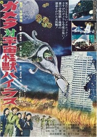 Gamera tai Uchu Kaijû Bairasu (1968) - poster