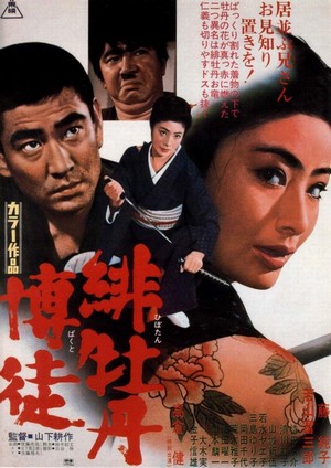Hibotan Bakuto (1968) - poster
