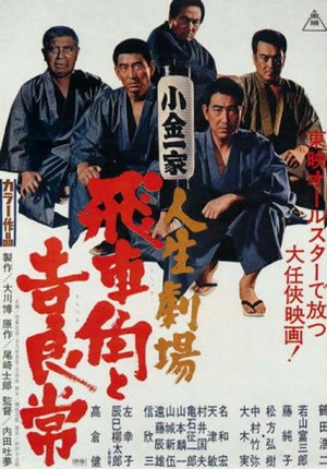 Jinsei-Gekijô: Hishakaku to Kiratsune (1968) - poster