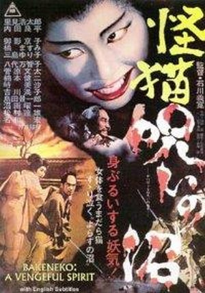 Kaibyô Noroi Numa (1968) - poster