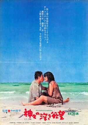 Kamigami no Fukaki Yokubo (1968) - poster