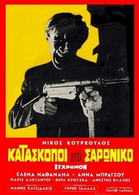 Kataskopoi ston Saroniko (1968) - poster