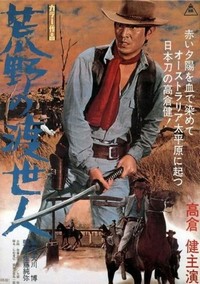 Koya no Toseinin (1968) - poster