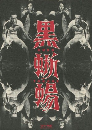 Kurotokage (1968) - poster