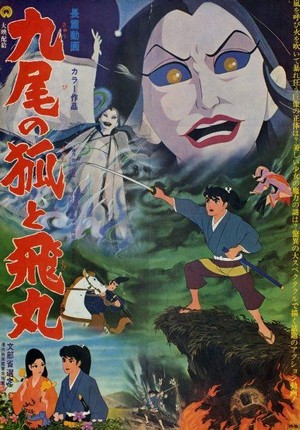 Kyubi no Kitsune to Tobimaru (1968) - poster
