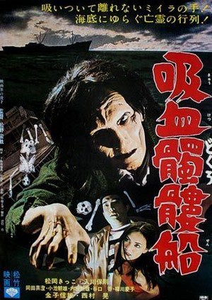 Kyûketsu Dokuro-sen (1968) - poster
