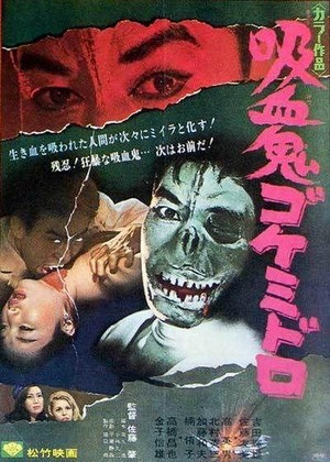 Kyuketsuki Gokemidoro (1968) - poster