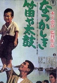 Natsukashiki Fue ya Taiko (1968) - poster