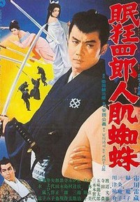 Nemuri Kyôshirô: Hitohada Gumo (1968) - poster