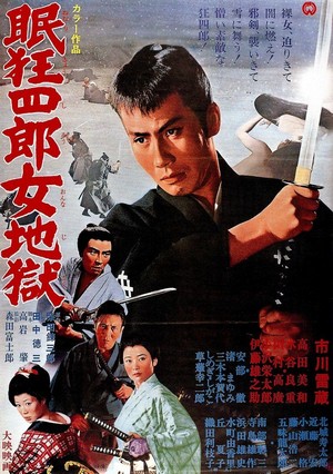 Nemuri Kyôshirô: Onna Jigoku (1968) - poster