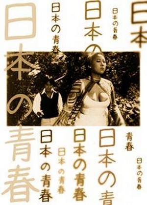 Nihon no Seishun (1968) - poster