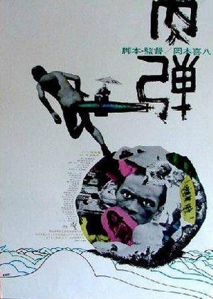 Nikudan (1968) - poster