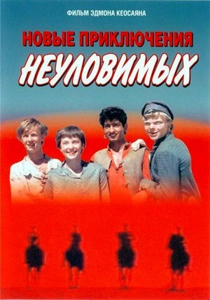 Novye Priklyucheniya Neulovimykh (1968) - poster