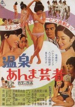 Onsen Anma Geisha (1968) - poster