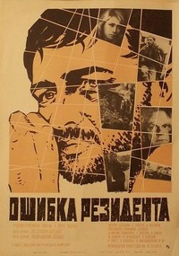 Oshibka Rezidenta (1968) - poster