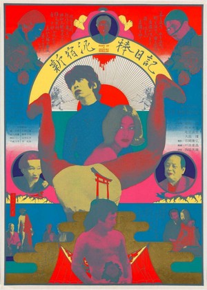 Shinjuku Dorobô Nikki (1968) - poster