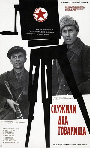 Sluzhili Dva Tovarishcha (1968) - poster