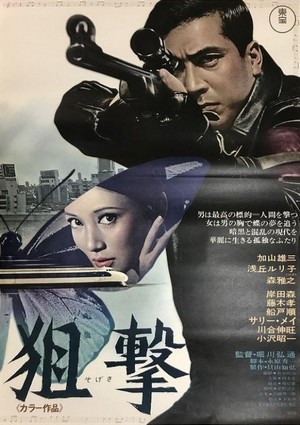 Sogeki (1968) - poster