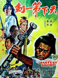 Tian Xia Di Yi Jian (1968) - poster