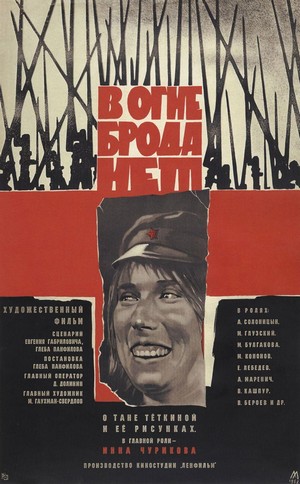 V Ogne broda Net (1968) - poster